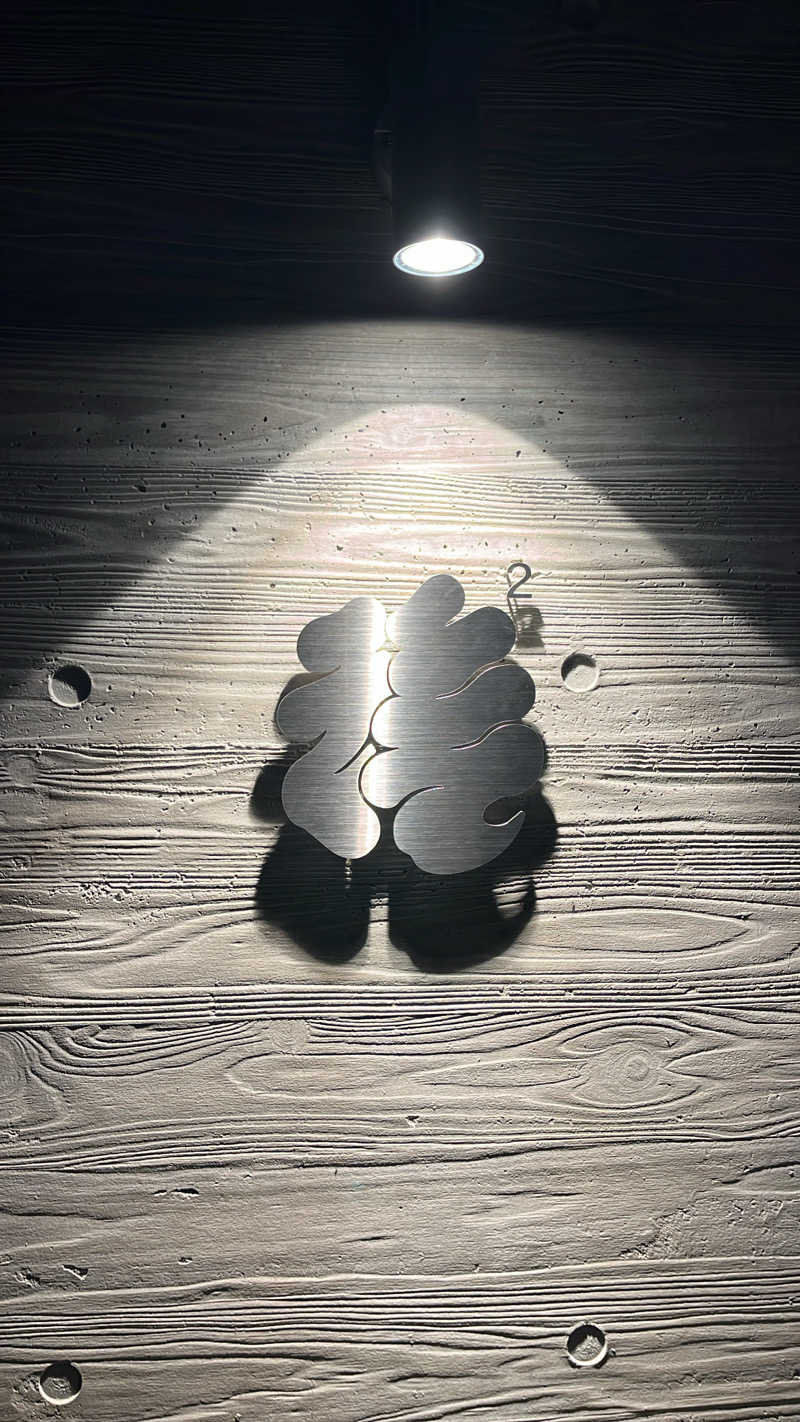 濱のサウナーさんのSAUNA汽汽のサ活写真