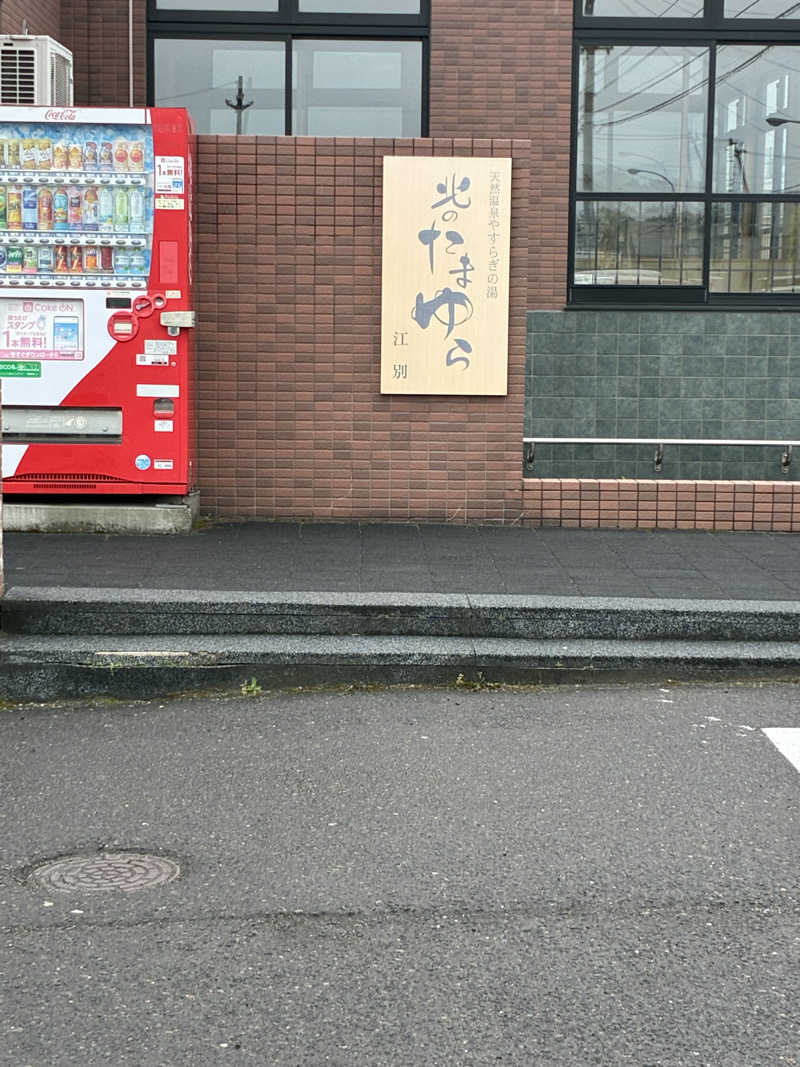 さかっちさんの北のたまゆら 江別店のサ活写真
