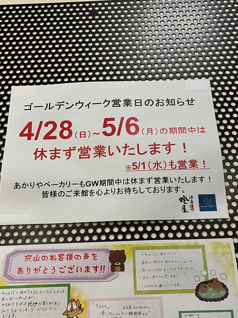 ゆるあなさんの源泉湯 燈屋のサ活写真