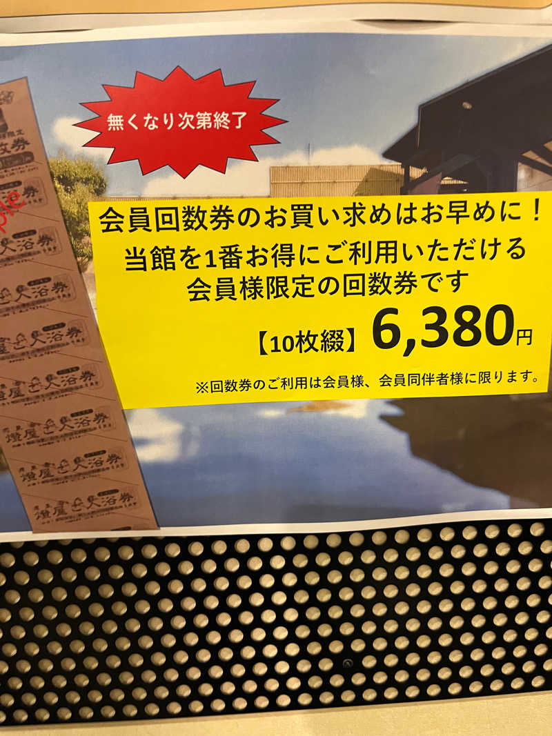 ゆるあなさんの源泉湯 燈屋のサ活写真