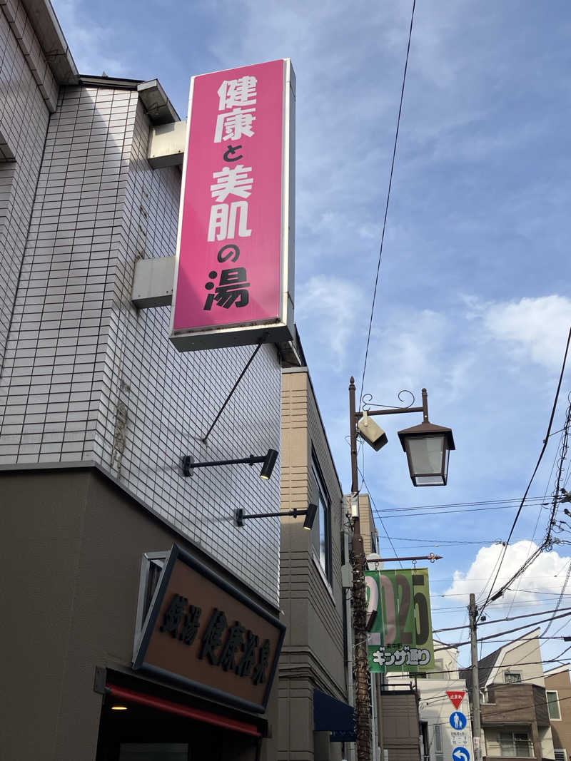 Supersonic2021さんの健康浴泉のサ活写真