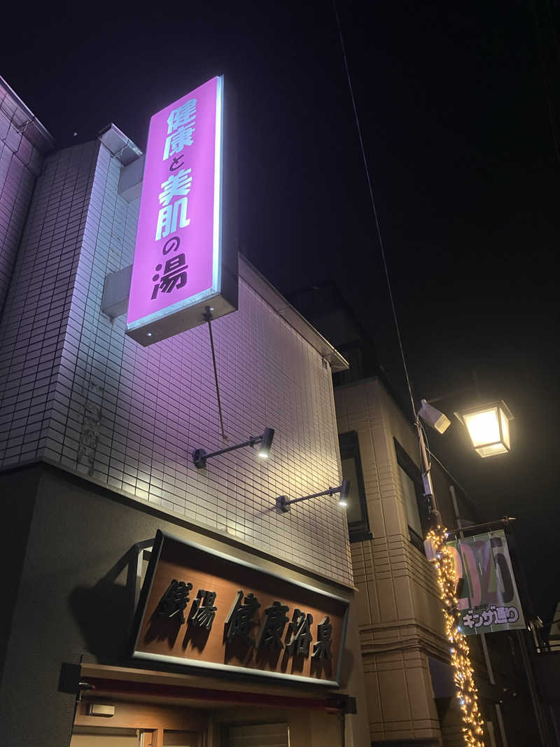 Supersonic2021さんの健康浴泉のサ活写真