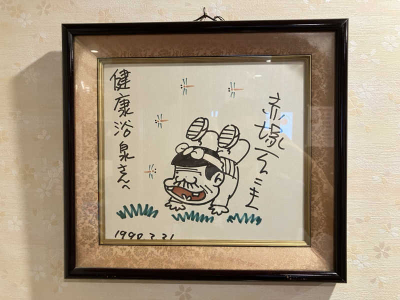 Supersonic2021さんの健康浴泉のサ活写真