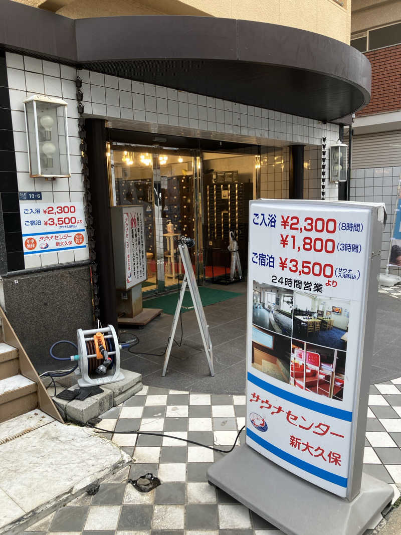 Supersonic2021さんのサウナセンター新大久保(旧サウナホテルニュー大泉 新大久保店)のサ活写真