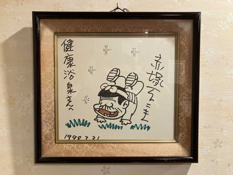 Supersonic2021さんの健康浴泉のサ活写真