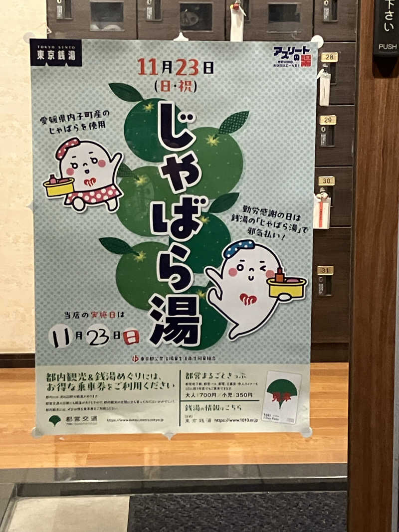 Supersonic2021さんの健康浴泉のサ活写真