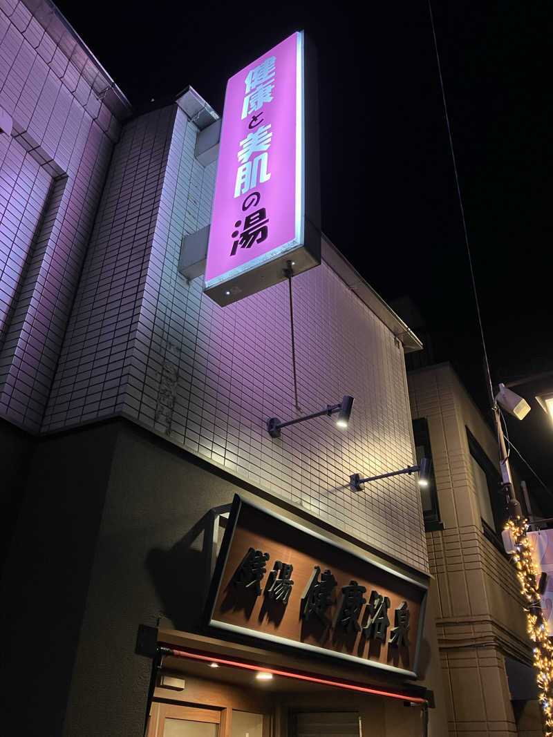 Supersonic2021さんの健康浴泉のサ活写真