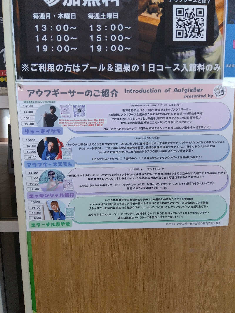 まっちゃんさんのシャトレーゼ ガトーキングダム札幌のサ活写真