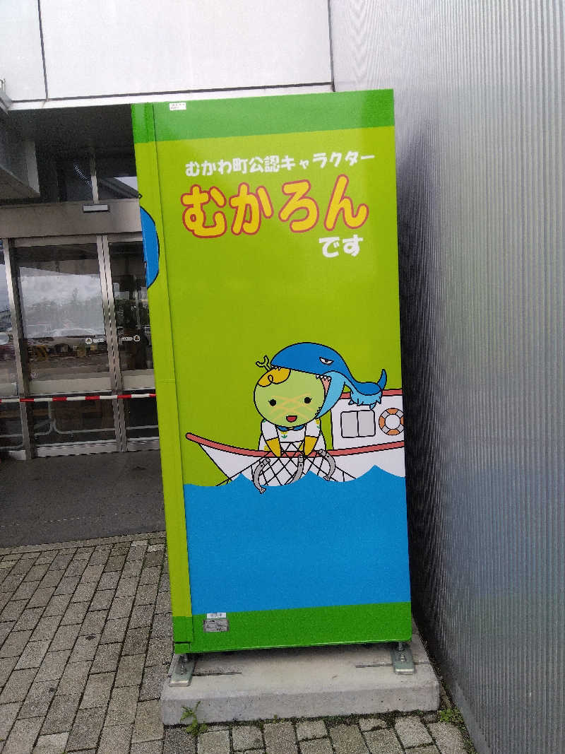 まっちゃんさんの道の駅 むかわ四季の館のサ活写真