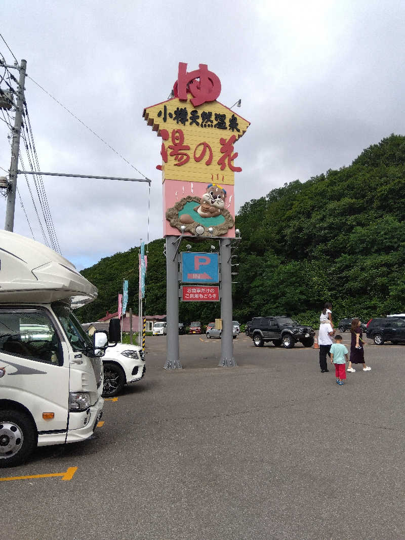 まっちゃんさんの湯の花 朝里殿のサ活写真