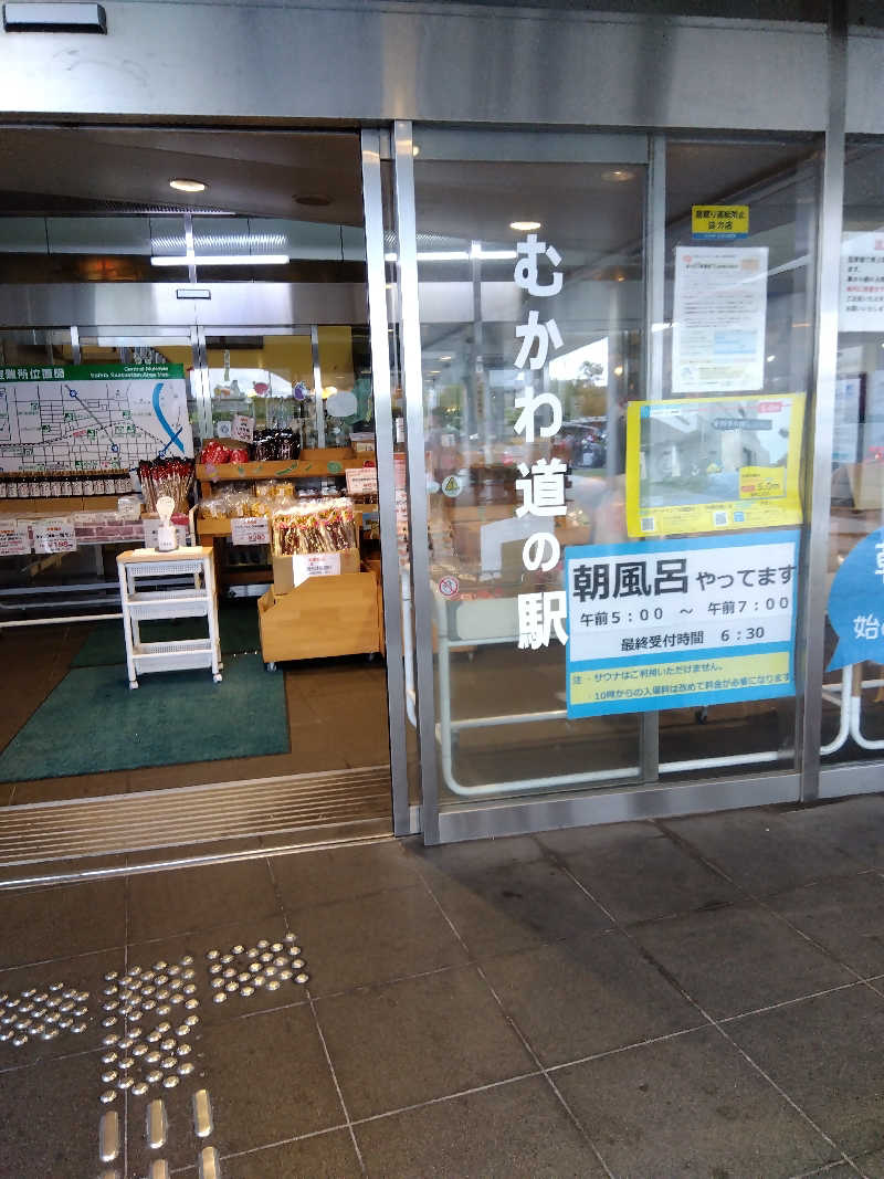 まっちゃんさんの道の駅 むかわ四季の館のサ活写真