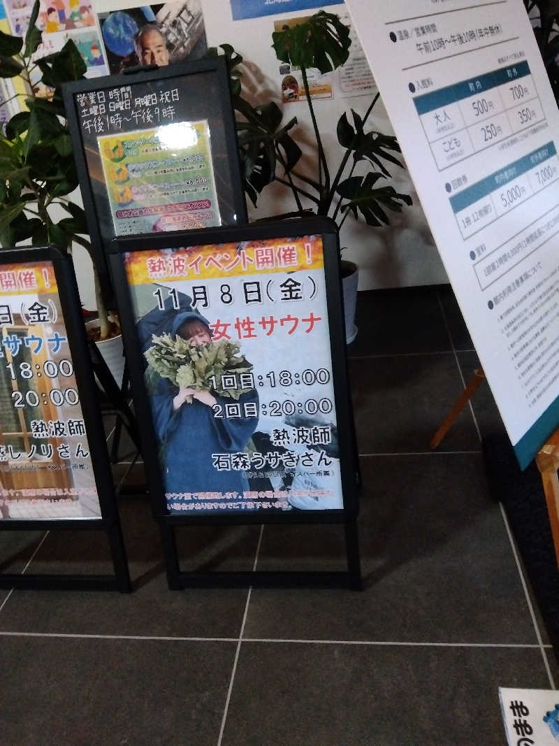 まっちゃんさんの妹背牛温泉ペペルのサ活写真