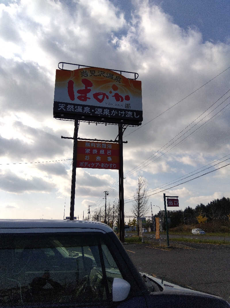 まっちゃんさんの岩見沢温泉ほのかのサ活写真