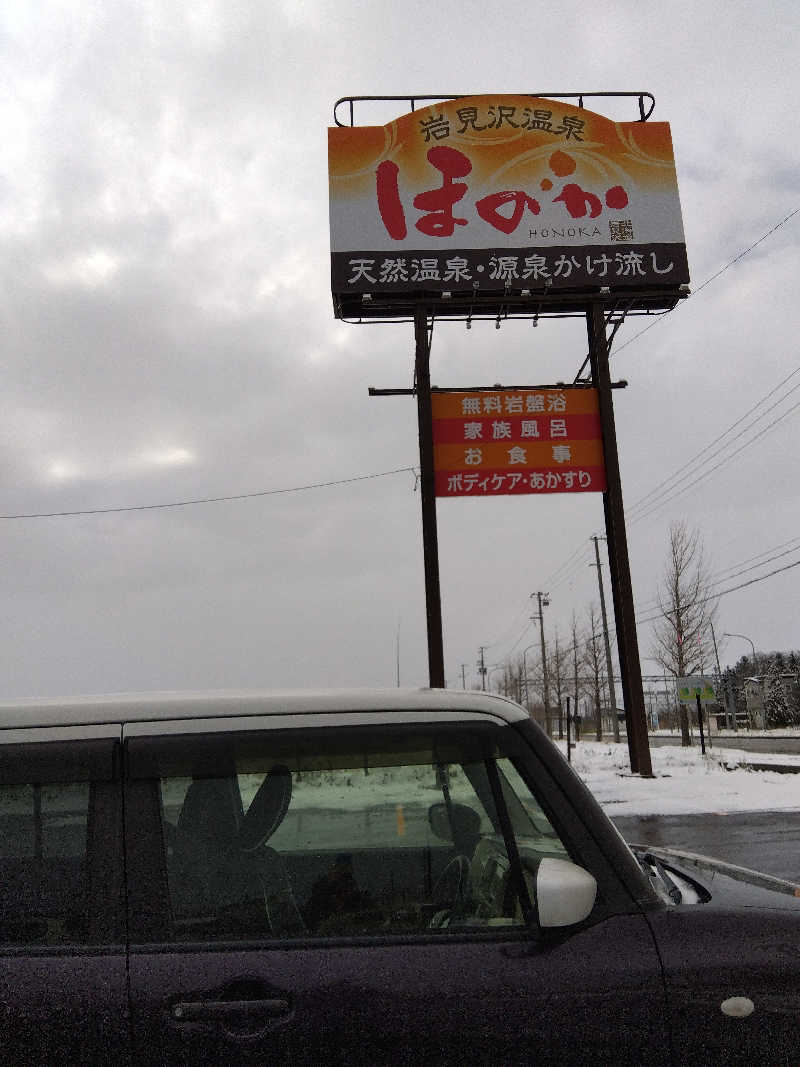 まっちゃんさんの岩見沢温泉ほのかのサ活写真