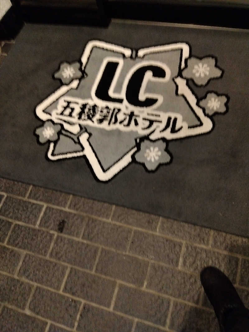 まっちゃんさんのLC五稜郭ホテルのサ活写真