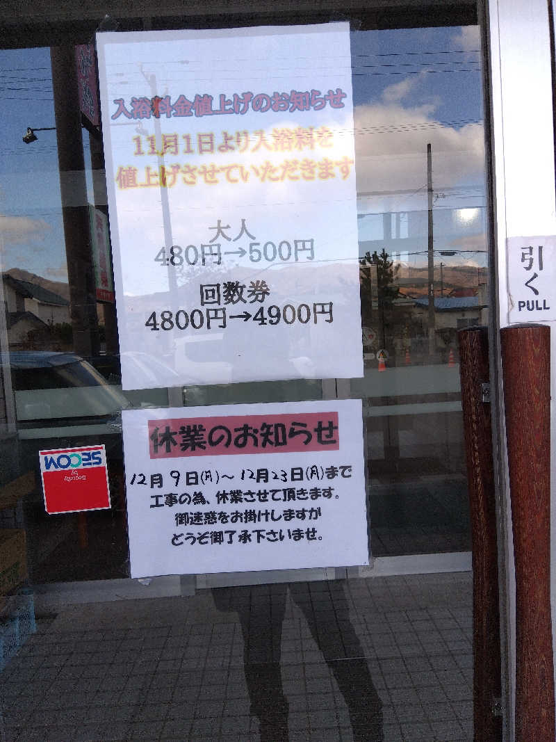 まっちゃんさんの湯らん銭伊達店のサ活写真