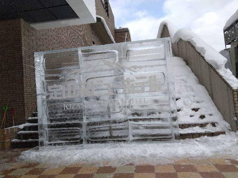 まっちゃんさんの定山渓ビューホテルのサ活写真