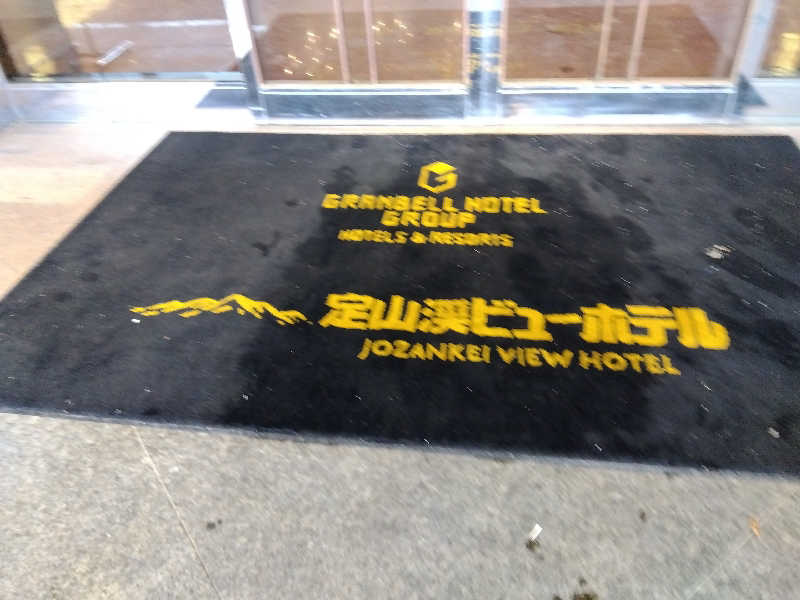 まっちゃんさんの定山渓ビューホテルのサ活写真