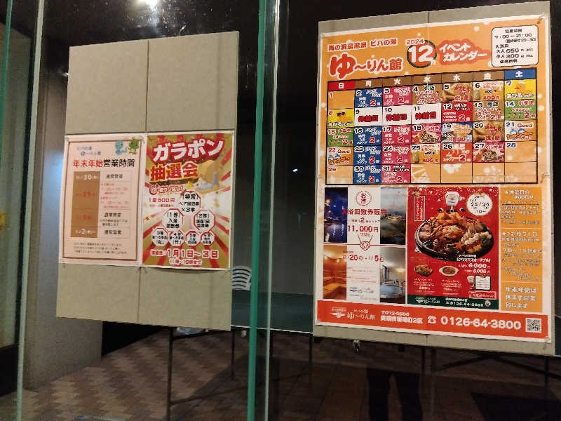 まっちゃんさんの青の洞窟温泉 ピパの湯 ゆ〜りん館のサ活写真