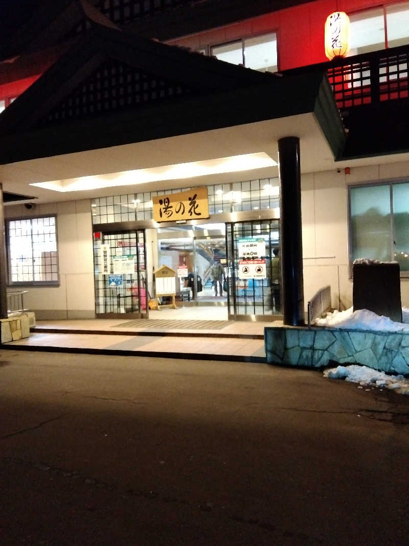 まっちゃんさんの湯の花江別殿のサ活写真