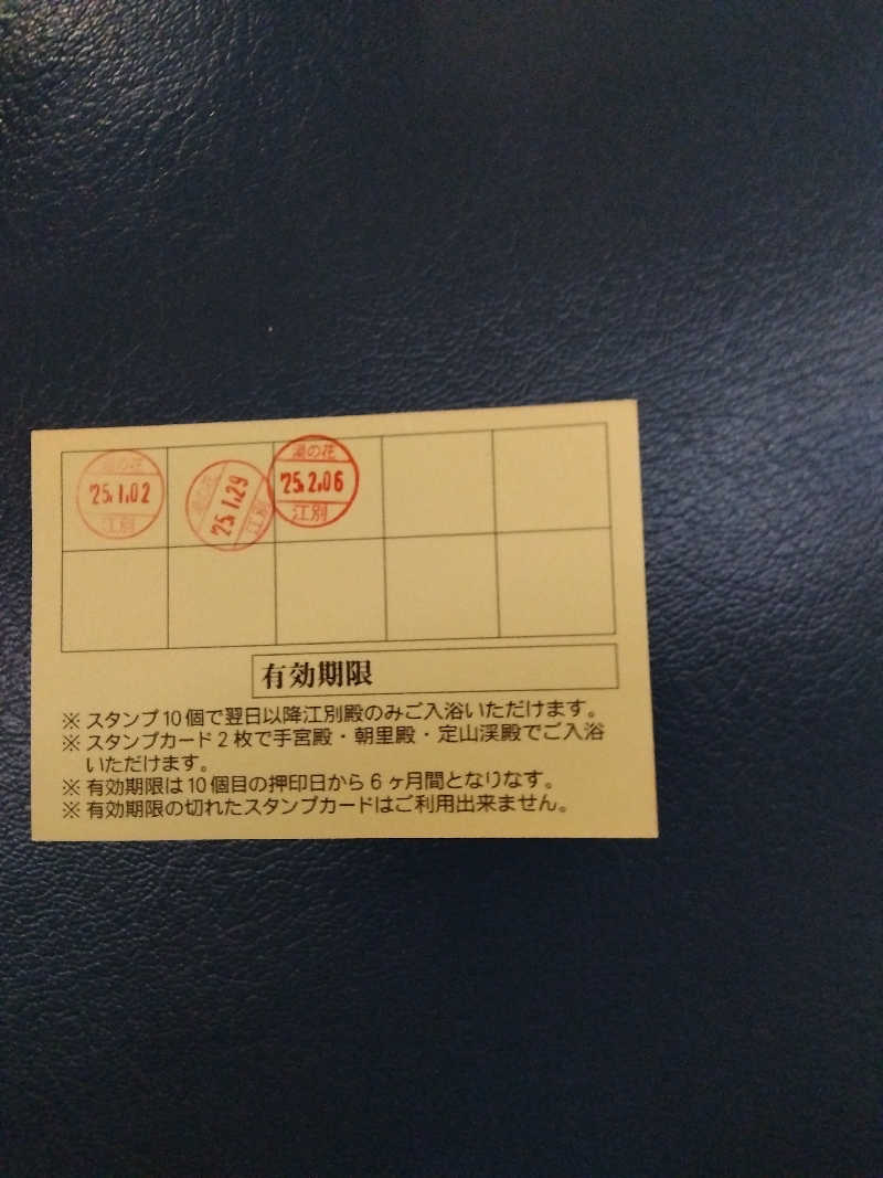 まっちゃんさんの湯の花江別殿のサ活写真