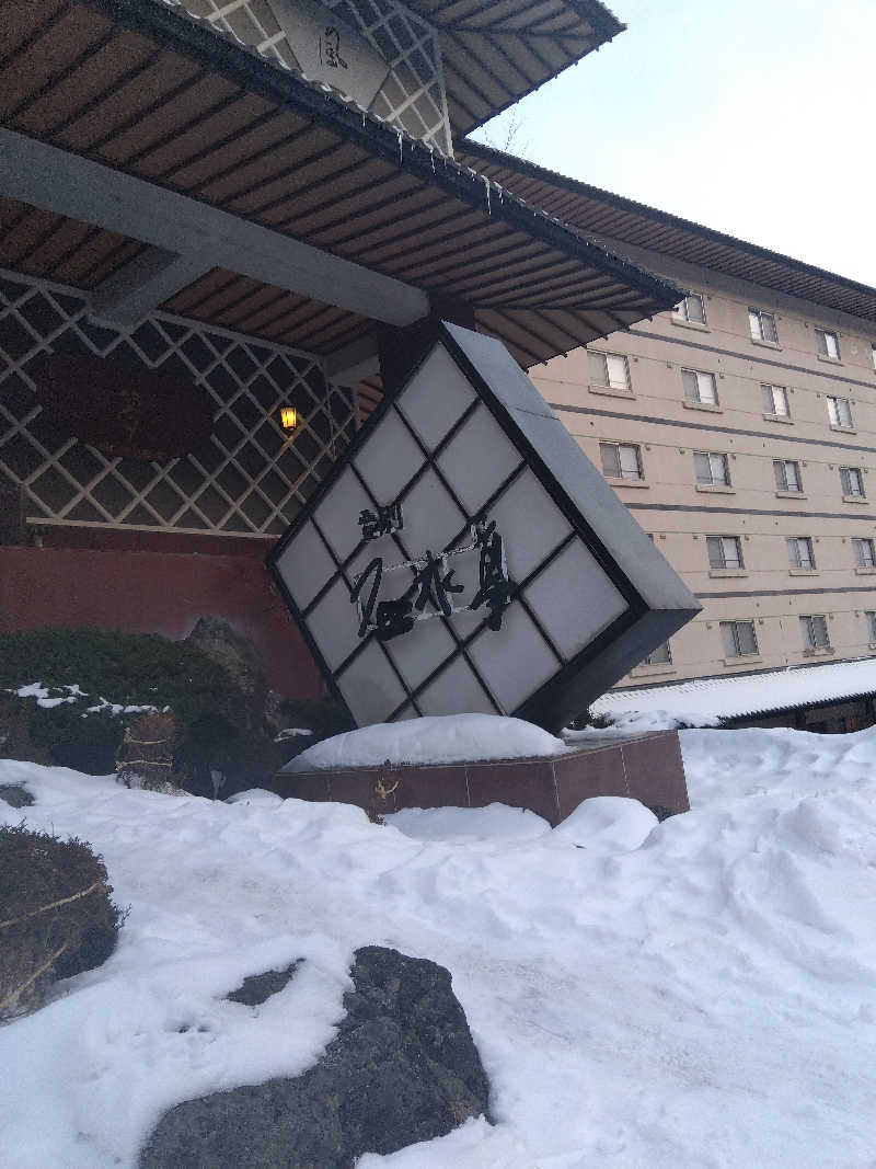 まっちゃんさんの登別 石水亭のサ活写真