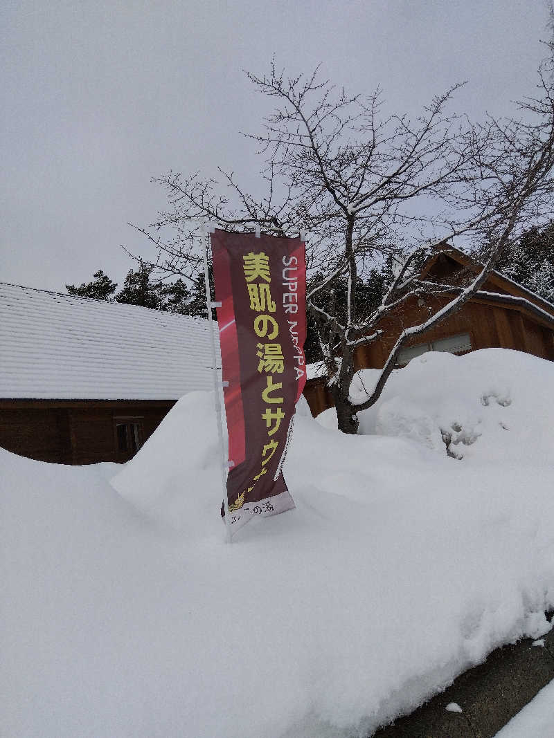 まっちゃんさんのユンニの湯のサ活写真