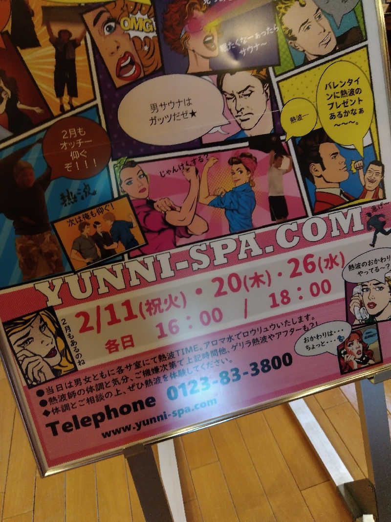 まっちゃんさんのユンニの湯のサ活写真