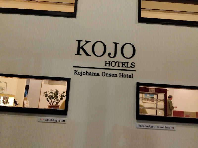 まっちゃんさんの虎杖浜温泉ホテル (Kojohama Spa Hotel)のサ活写真