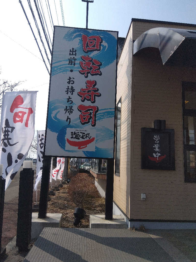 まっちゃんさんの温泉銭湯 夢元(ゆもと) さぎり湯のサ活写真