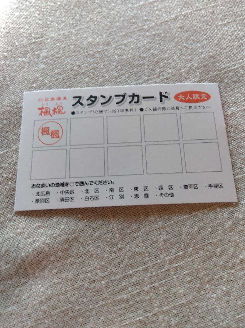 まっちゃんさんの札幌 北広島クラッセホテル  楓楓のサ活写真