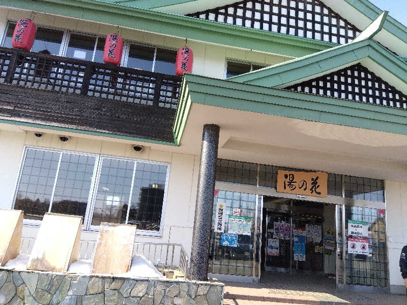 まっちゃんさんの湯の花江別殿のサ活写真