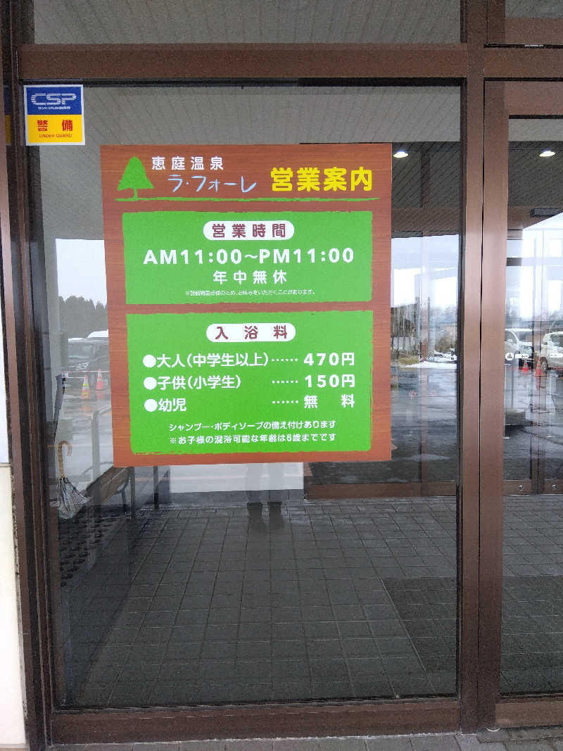 まっちゃんさんの恵庭温泉ラ・フォーレのサ活写真