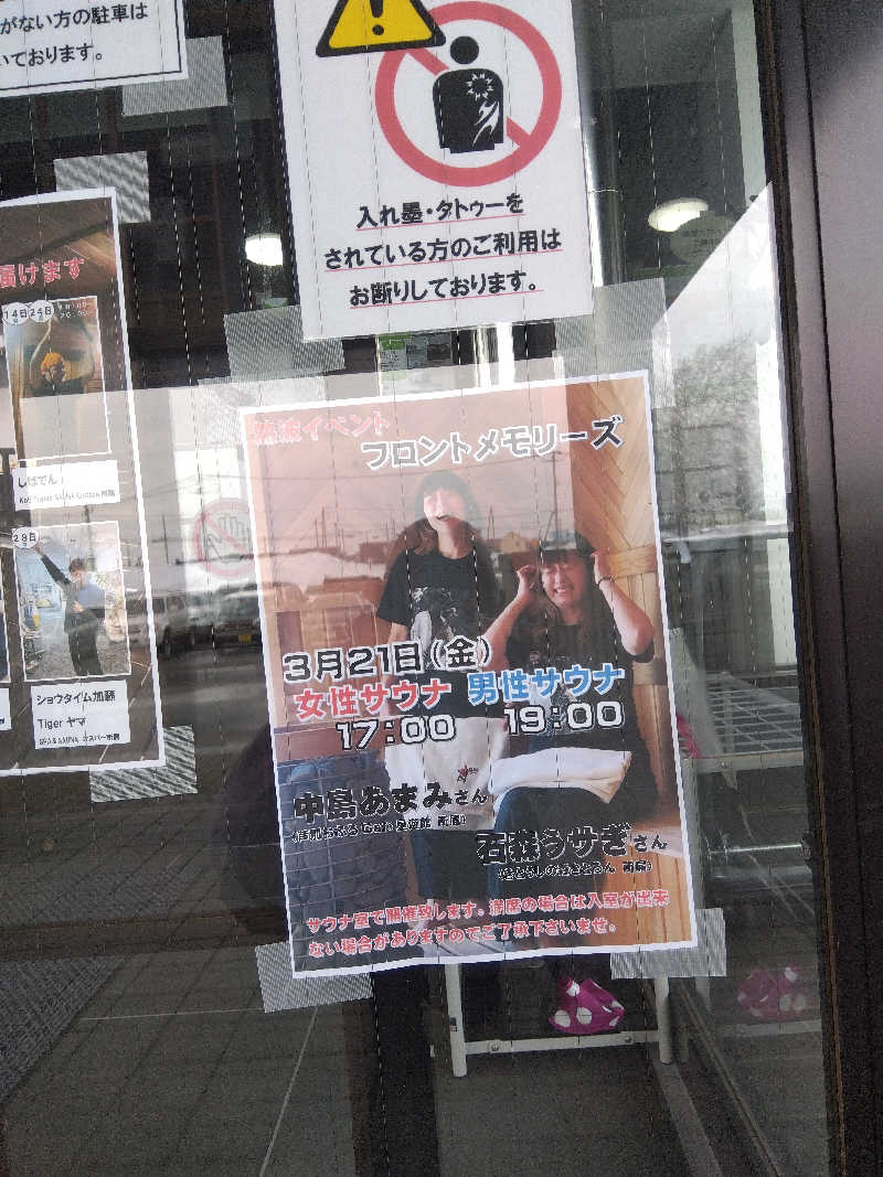 まっちゃんさんの妹背牛温泉ペペルのサ活写真