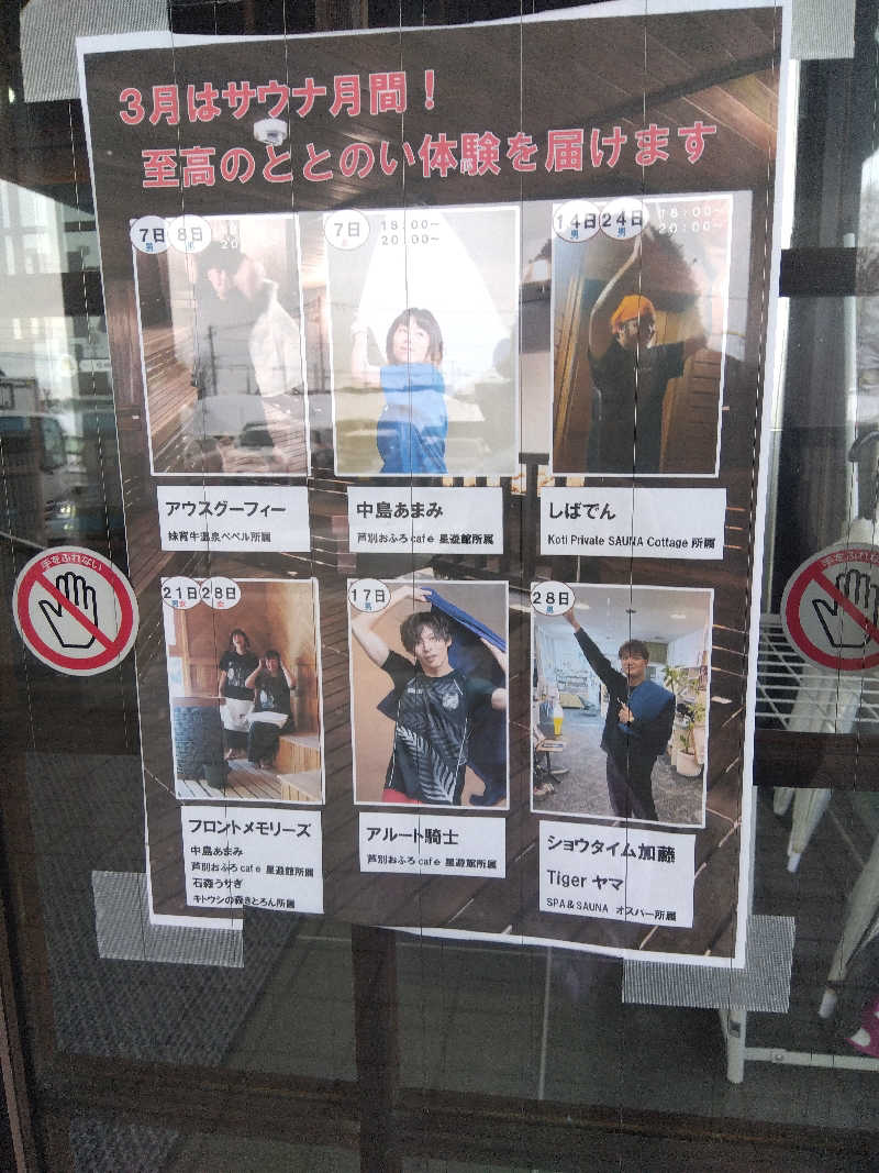 まっちゃんさんの妹背牛温泉ペペルのサ活写真