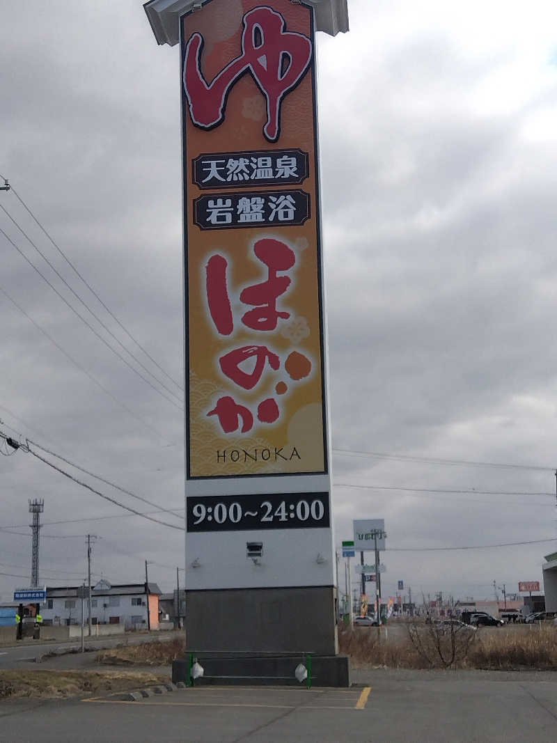 まっちゃんさんの苫小牧温泉ほのかのサ活写真
