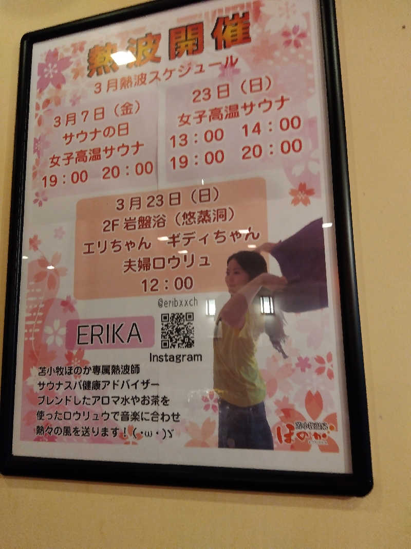 まっちゃんさんの苫小牧温泉ほのかのサ活写真