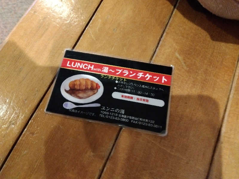 まっちゃんさんのユンニの湯のサ活写真