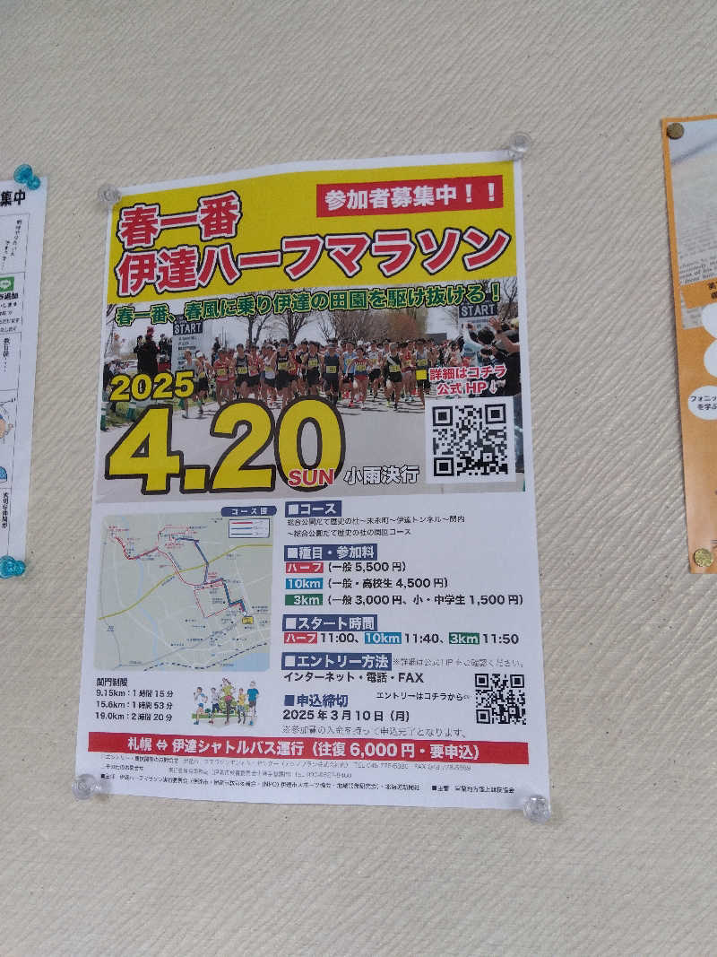 まっちゃんさんの伊達温泉のサ活写真