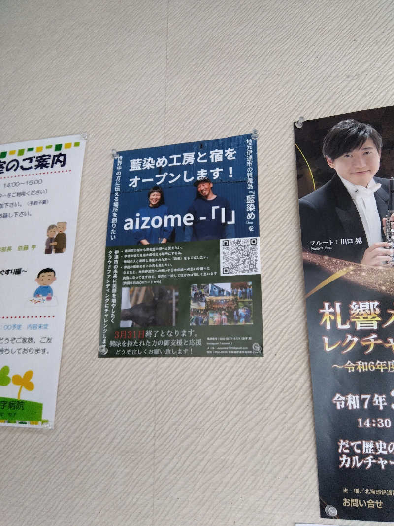 まっちゃんさんの伊達温泉のサ活写真