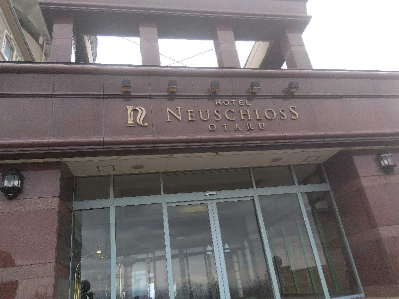 まっちゃんさんのホテルノイシュロス小樽のサ活写真