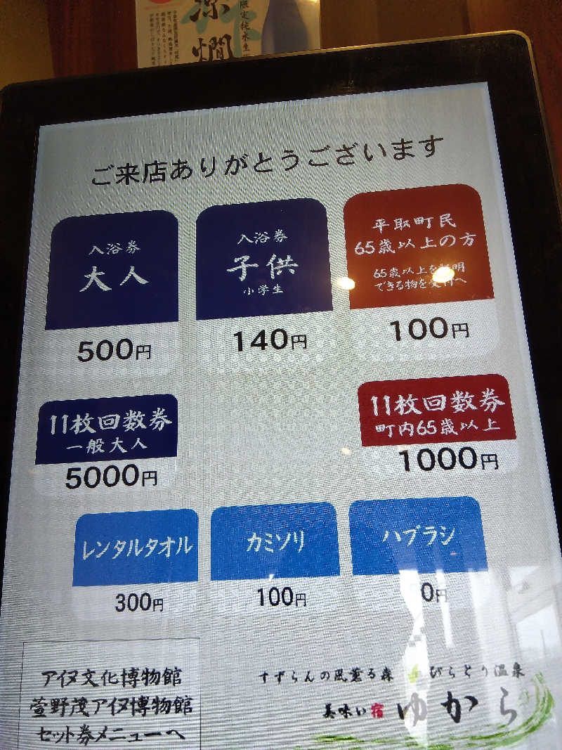 まっちゃんさんのびらとり温泉 ゆからのサ活写真