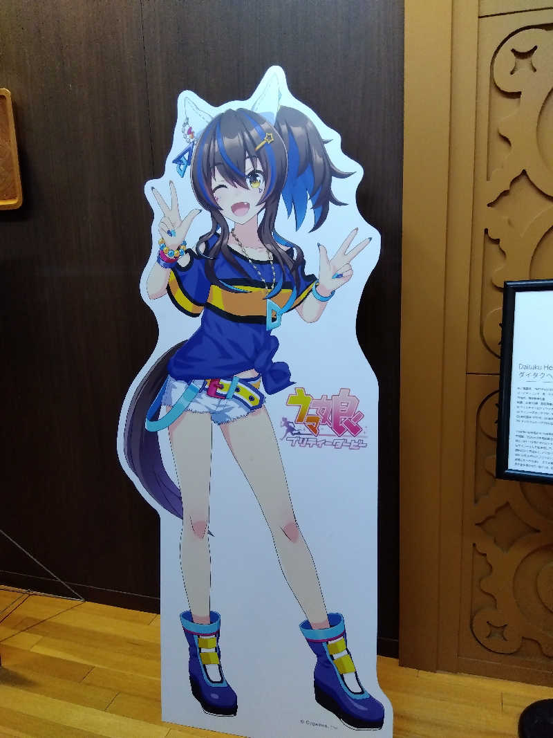 まっちゃんさんのびらとり温泉 ゆからのサ活写真