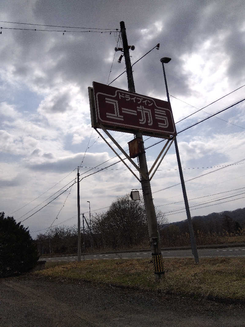 まっちゃんさんのびらとり温泉 ゆからのサ活写真