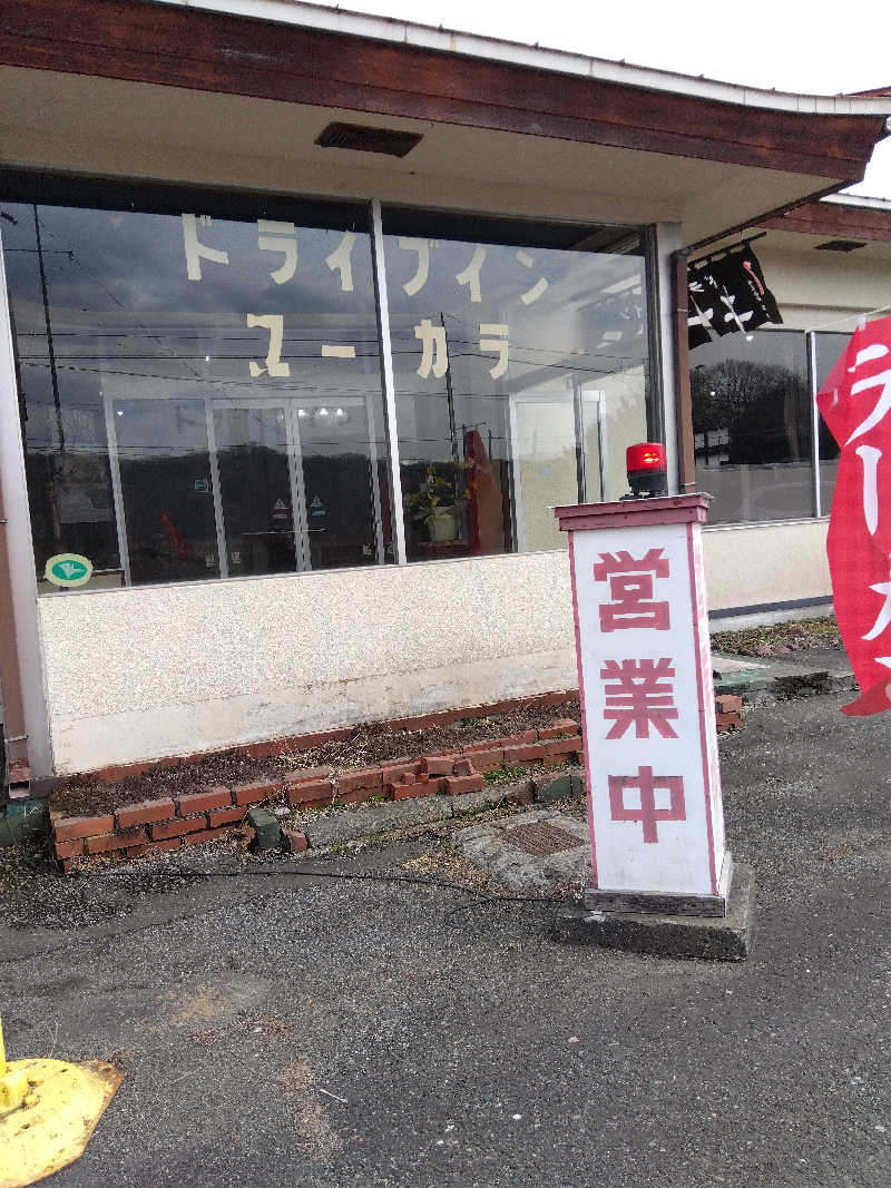まっちゃんさんのびらとり温泉 ゆからのサ活写真