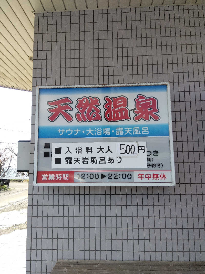 まっちゃんさんの湯らん銭伊達店のサ活写真