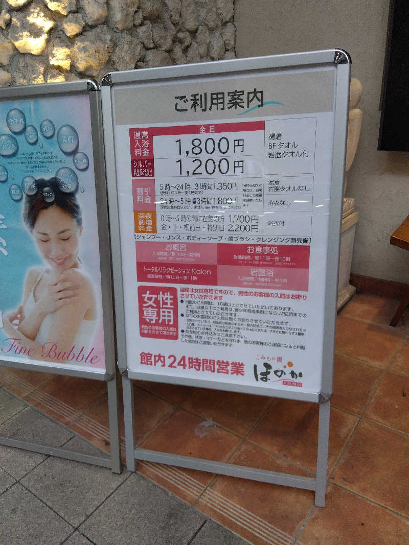 まっちゃんさんのこみちの湯 ほのかのサ活写真