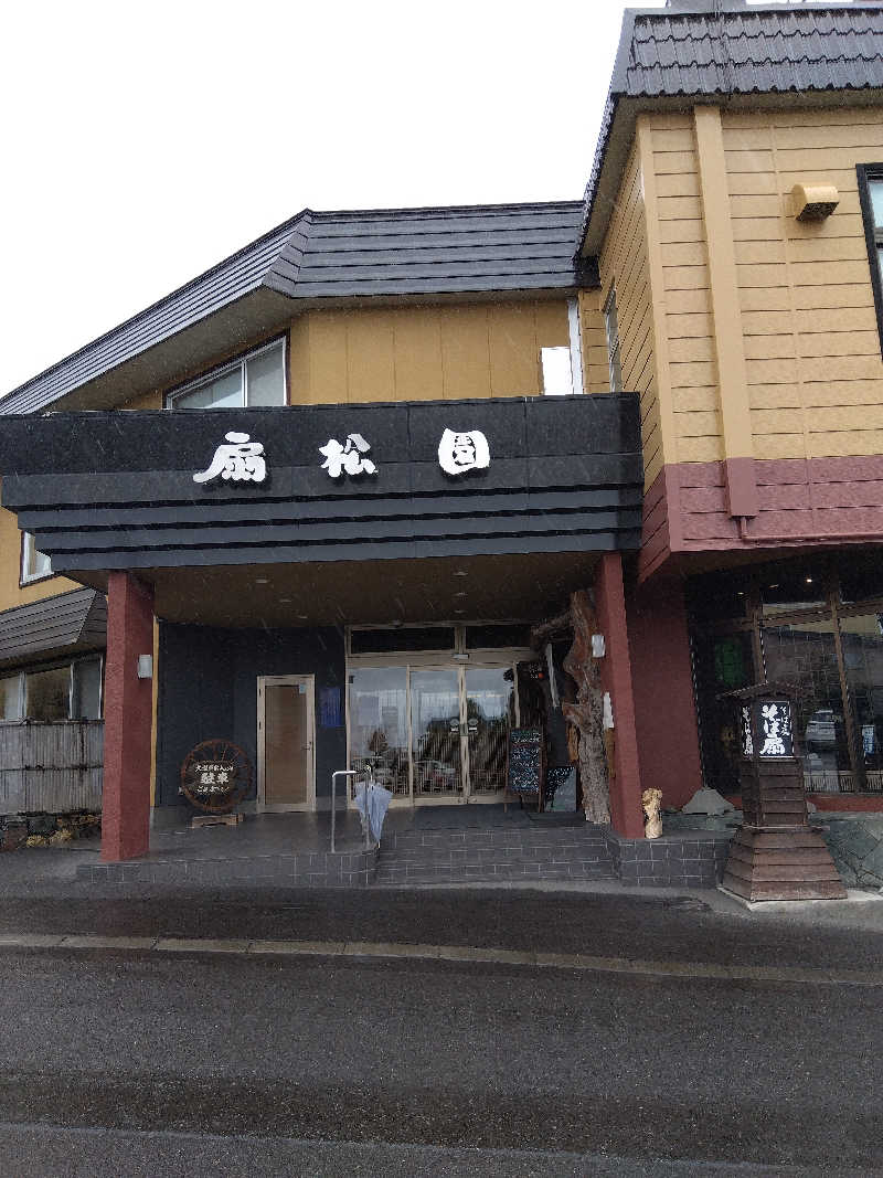 まっちゃんさんの和風旅館扇松園のサ活写真