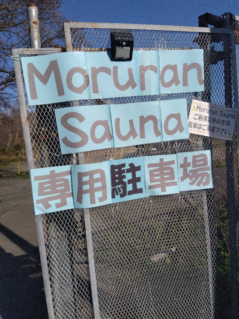 まっちゃんさんのMoruran Saunaのサ活写真
