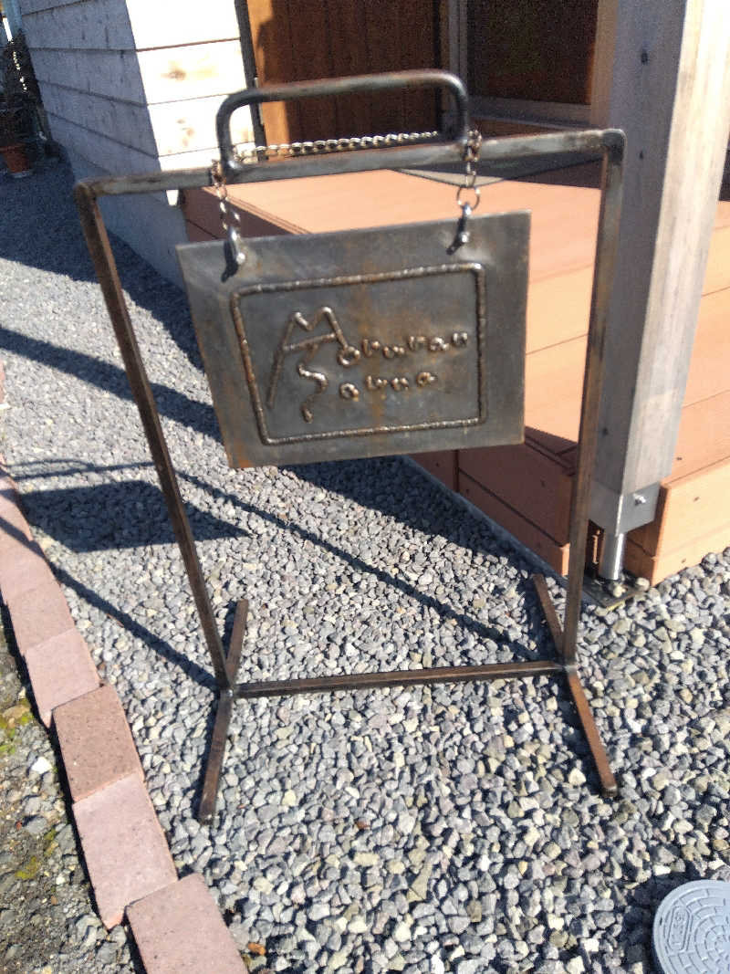 まっちゃんさんのMoruran Saunaのサ活写真